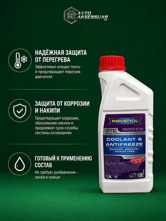 Ravinol antifriz, GERMANIYADA ishlab chiqarilgan
