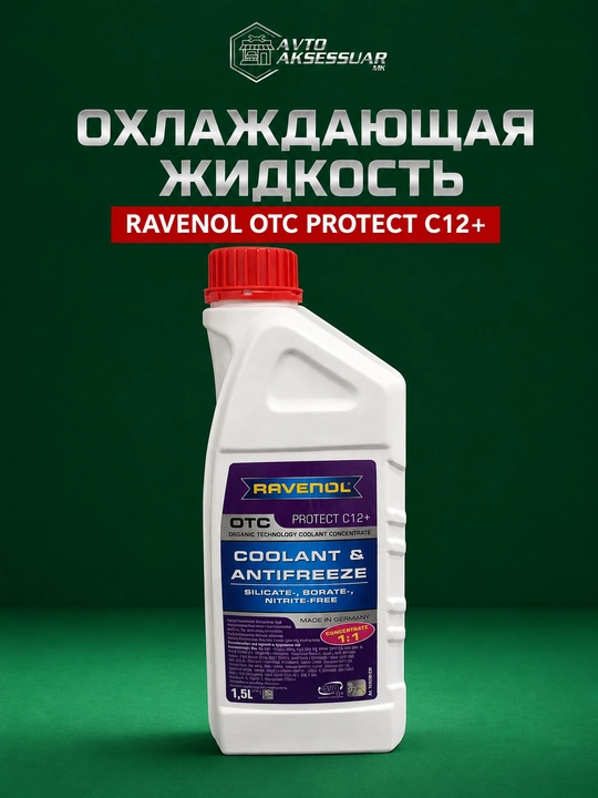 Ravinol antifriz, GERMANIYADA ishlab chiqarilgan - 