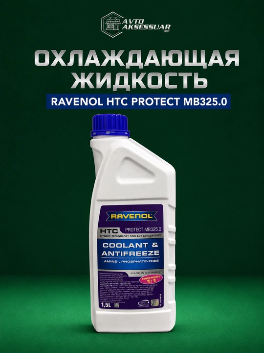 Ravinol antifriz, GERMANIYADA ishlab chiqarilgan