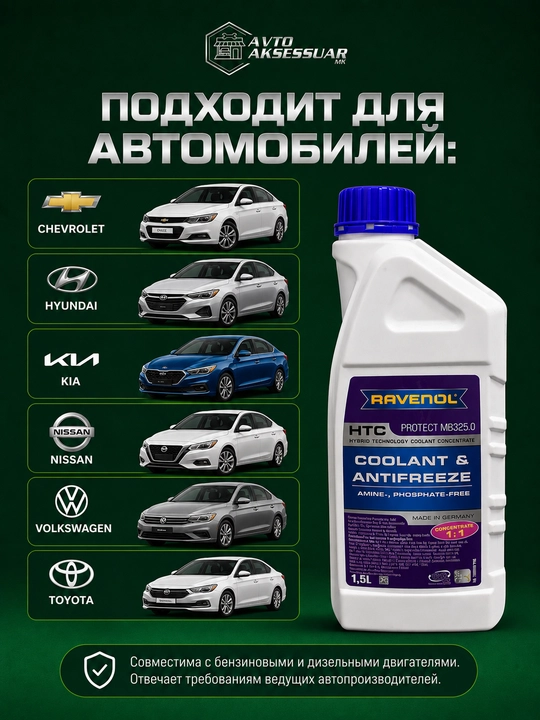 Ravinol antifriz, GERMANIYADA ishlab chiqarilgan