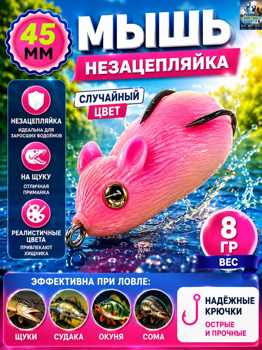 Baliq ovlash uchun ilashmaydigan “sichqoncha” popper yem - 