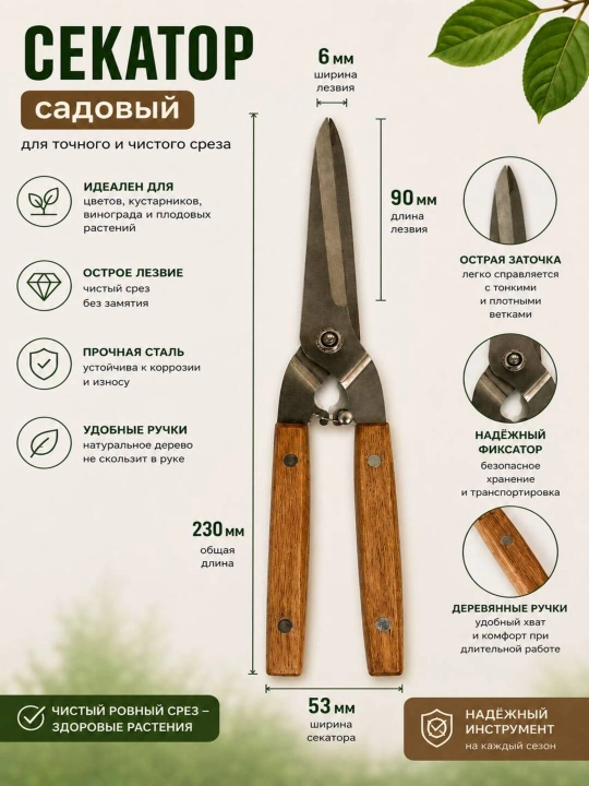 Садовые ножницы-секатор - 