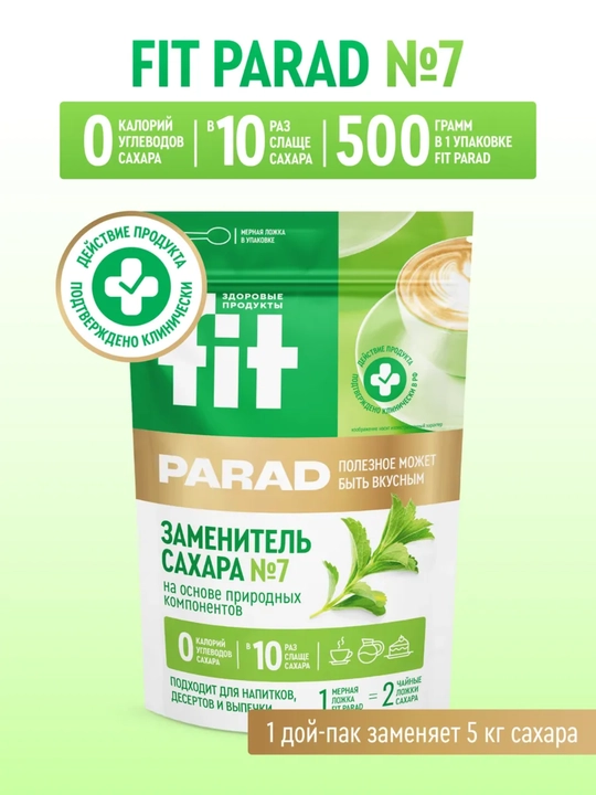 Натуральный заменитель сахара Fit Parad №7, в 10 раз слаще сахара, дой-пак 500 гр - 