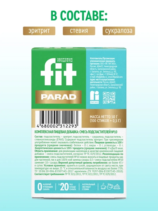 Tabiiy shakar ornini bosuvchi FitParad №10, shakardan 20 baravar shirinroq, 100 dona/50 gr
