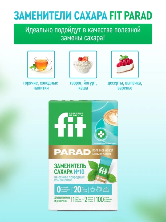 Tabiiy shakar ornini bosuvchi FitParad №10, shakardan 20 baravar shirinroq, 100 dona/50 gr