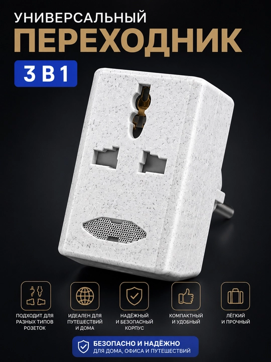 Тройник и двойник электрический BRILUX с выключателем