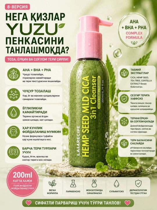 LALARECIPE Penka Yuzu Self Foaming 3 в 1 с AHA и BHA для очищения лица, 200 мл