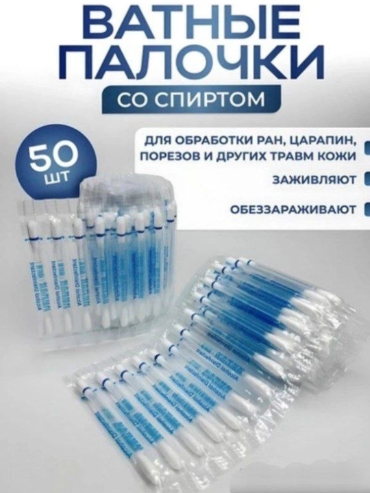 Ватные палочки с спиртом - 