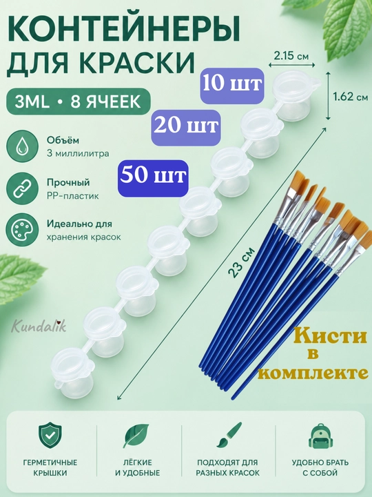 Баночки для хранения и смешивания красок, контейнер для красок, кисти художественные - 