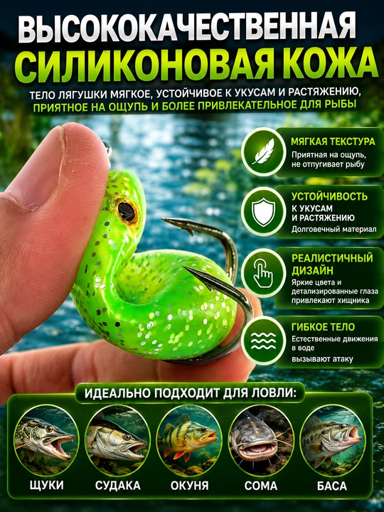 Лягушка-незацепляйка, крючок-лягушка для ловли щуки