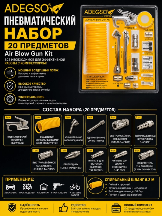 ADEGSO пневматический набор 20 предметов — Air Blow Gun Kit, сопла и шланг для компрессора - 