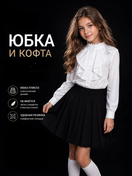 Школьная форма для девочек, блузка + юбка