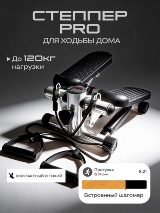 Мини-степпер с эспандерами, гидравлический, 11 уровней, до 120 кг - 
