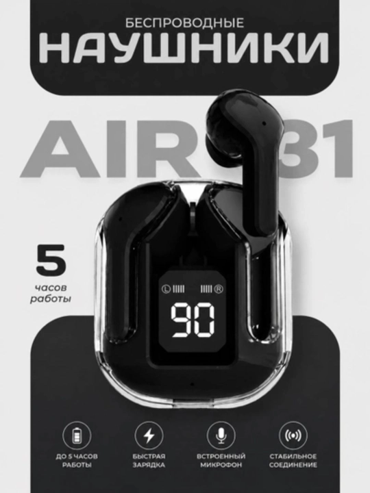 Наушники Air 31 — это доступная модель с современным и стильным дизайном
