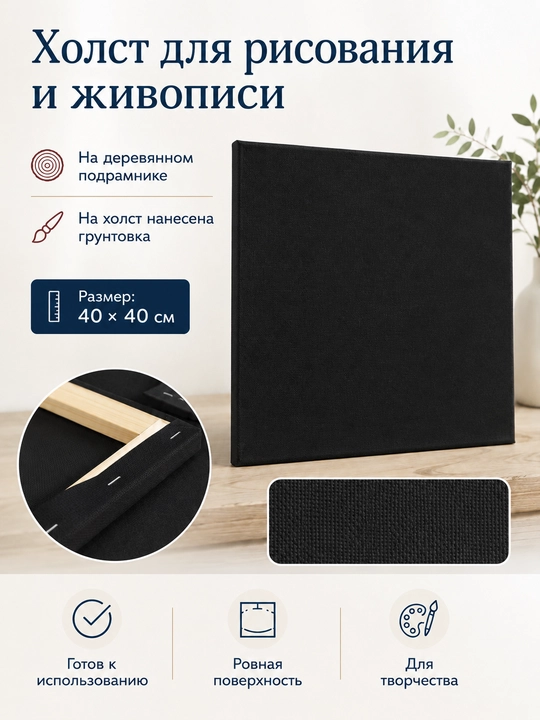 Холст на деревянном подрамнике, грунтованный, хлопок 100%, готов к использованию