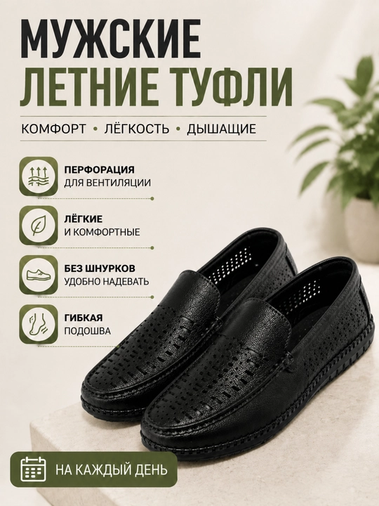 Мужские лоферы, лёгкие, дышащие, без шнурков - 