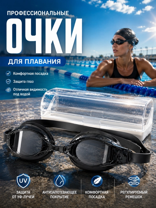 Очки для плавания, плавательные очки, очки для бассейна, взрослые очки для плавания - 