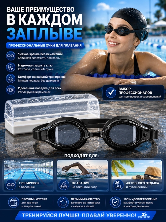 Очки для плавания, плавательные очки, очки для бассейна, взрослые очки для плавания