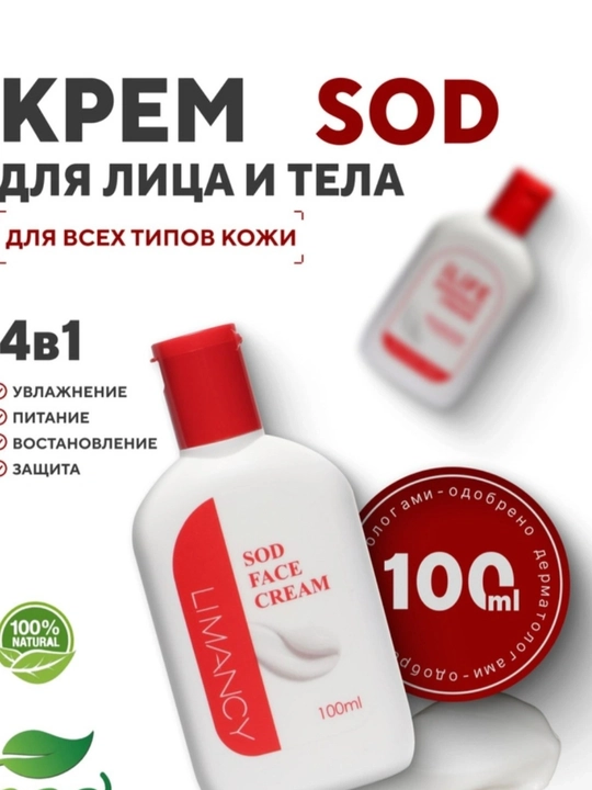 Увлажняющий Крем для лица с Aнтиоксидантами и Коллагеном SOD cream от Limancy, 100 мл
