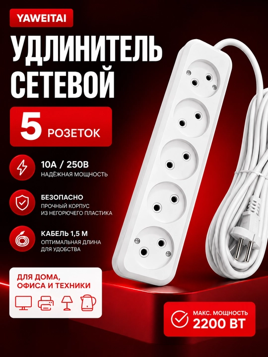 Удлинитель сетевой 5805 5 гнезд 1,5метра без заземления 10А 250В - 