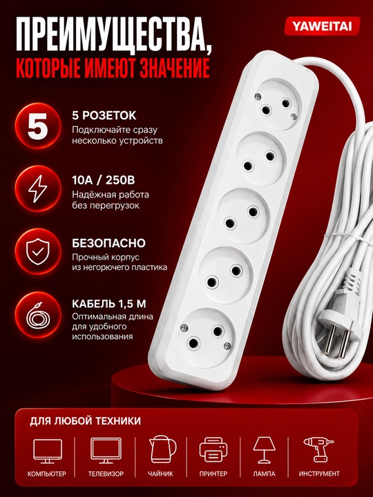 Удлинитель сетевой 5805 5 гнезд 1,5метра без заземления 10А 250В