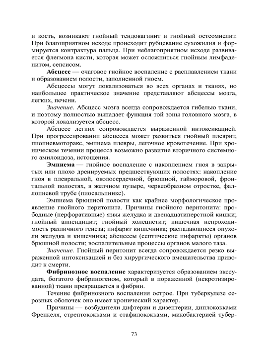 Osnovy` patologii —Uchebnik dlia meditcinskikh kolledzhei` i vuzov G.N. Zhuravleva, A.A. Solov`eva