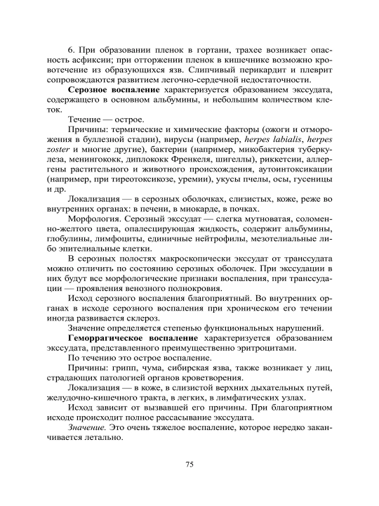 Osnovy` patologii —Uchebnik dlia meditcinskikh kolledzhei` i vuzov G.N. Zhuravleva, A.A. Solov`eva