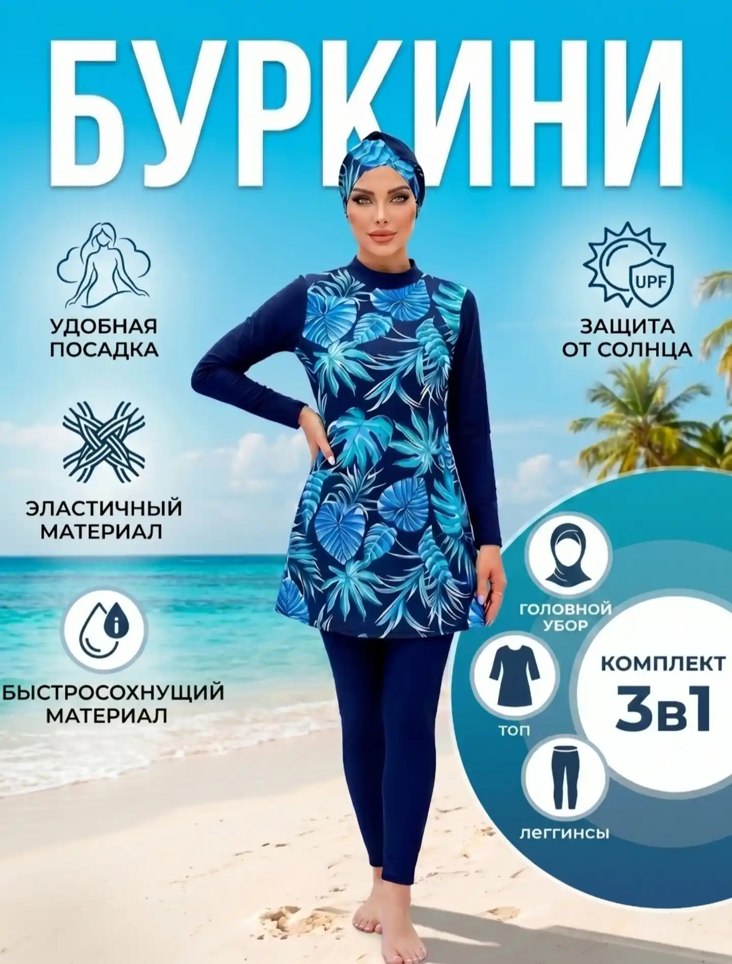 Ayollar cho‘milish kiyimi, yopiq, musulmoncha, burkini, katta o‘lchamli cho‘milish kiyimi