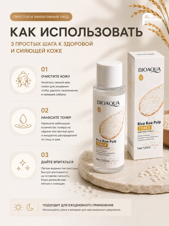 Тоник для лица, увлажняющий, освежающий, питающий кожу, BIOAQUA