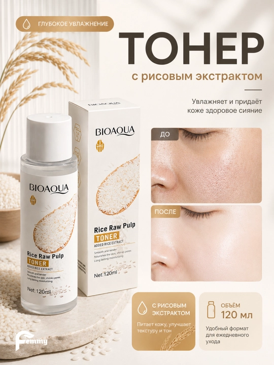 Тоник для лица, увлажняющий, освежающий, питающий кожу, BIOAQUA - 