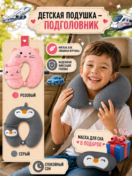 Sayohatlarda qulay uxlash uchun bolalar yo‘l yostiq, boshlagichi