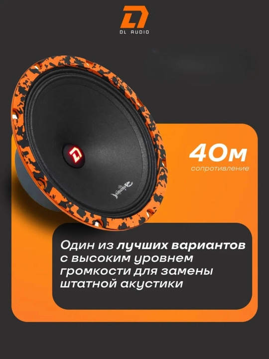 Динамики автомобильные от компании DL AUDIO 20 см