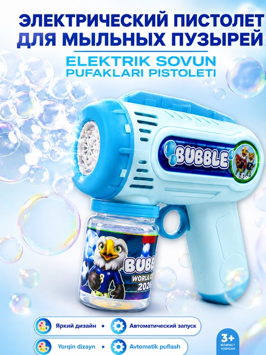 Пистолет для мыльных пузырей Bubble Gun, автоматический, с LED, детская игрушка - 