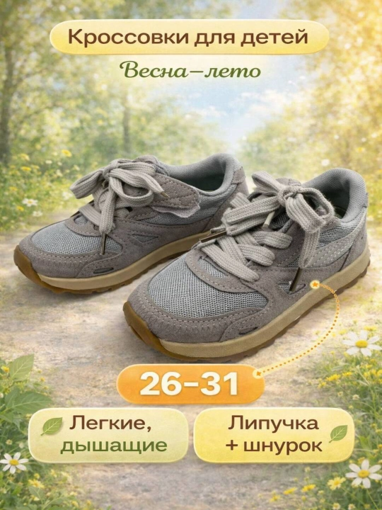 Кроссовки для детей - 