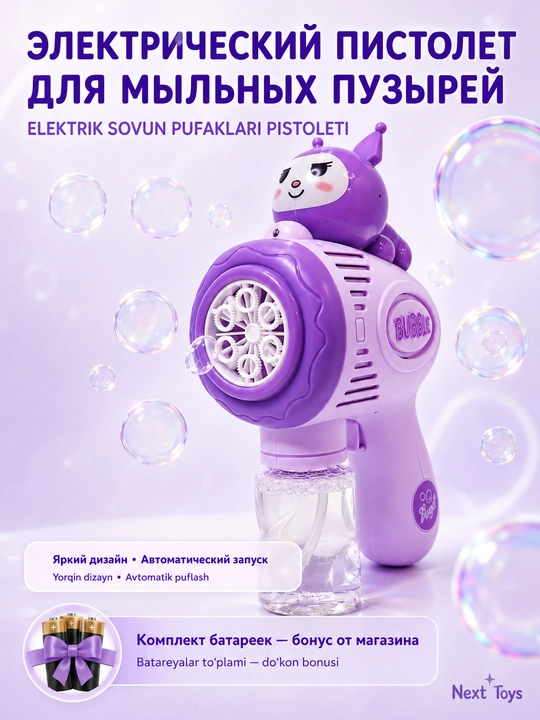 Sovun pufakchalari uchun Bubble Gun to‘pponcha, avtomatik, LED bilan, bolalar o‘yinchog‘i