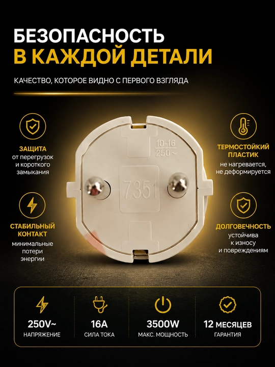 Yaweitai YW-7351 Yevropa elektr vilkasi, 250V~, 16A, maksimal quvvat 3500W
