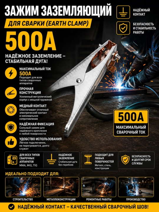 Payvandlash uchun yerga ulash qisqichi  — 300A / 500A, payvandlash apparati uchun