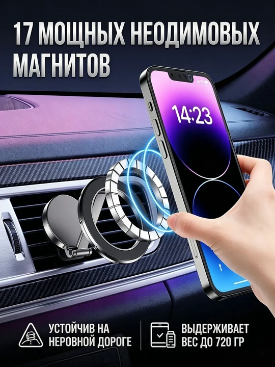 Автодержатель для телефона, универсальный, 360 градус, Magsafe holder