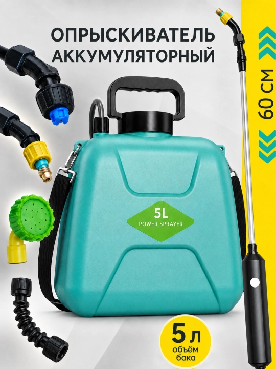 Akkumulyatorli bog‘ purkagichi 5 L 3,7 V zumrad rang 3 ta nasadka bilan - 