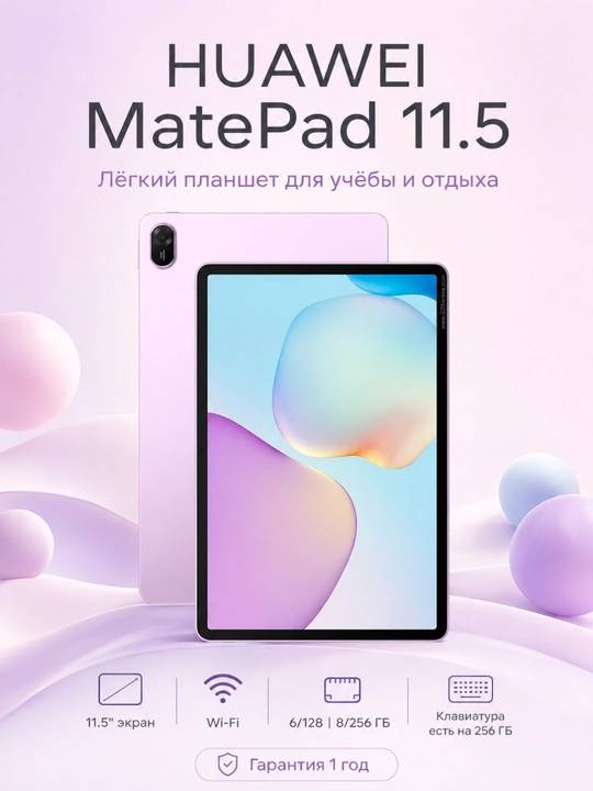 Планшет MatePad 11.5 Wi-Fi 8/256Gb + чехол клавиатура, IPS 120Hz, олеофобное покрытие - 