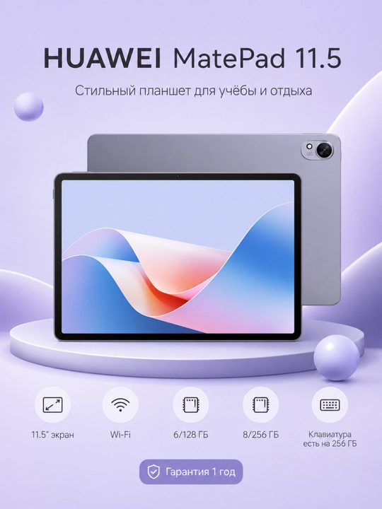 Планшет MatePad 11.5 Wi-Fi 8/256Gb + чехол клавиатура, IPS 120Hz, олеофобное покрытие - 