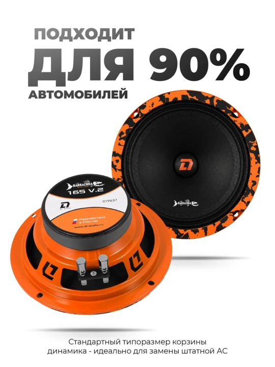 Estrada karnaylari, 16 sm DL AUDIO Barracuda 165 V.2