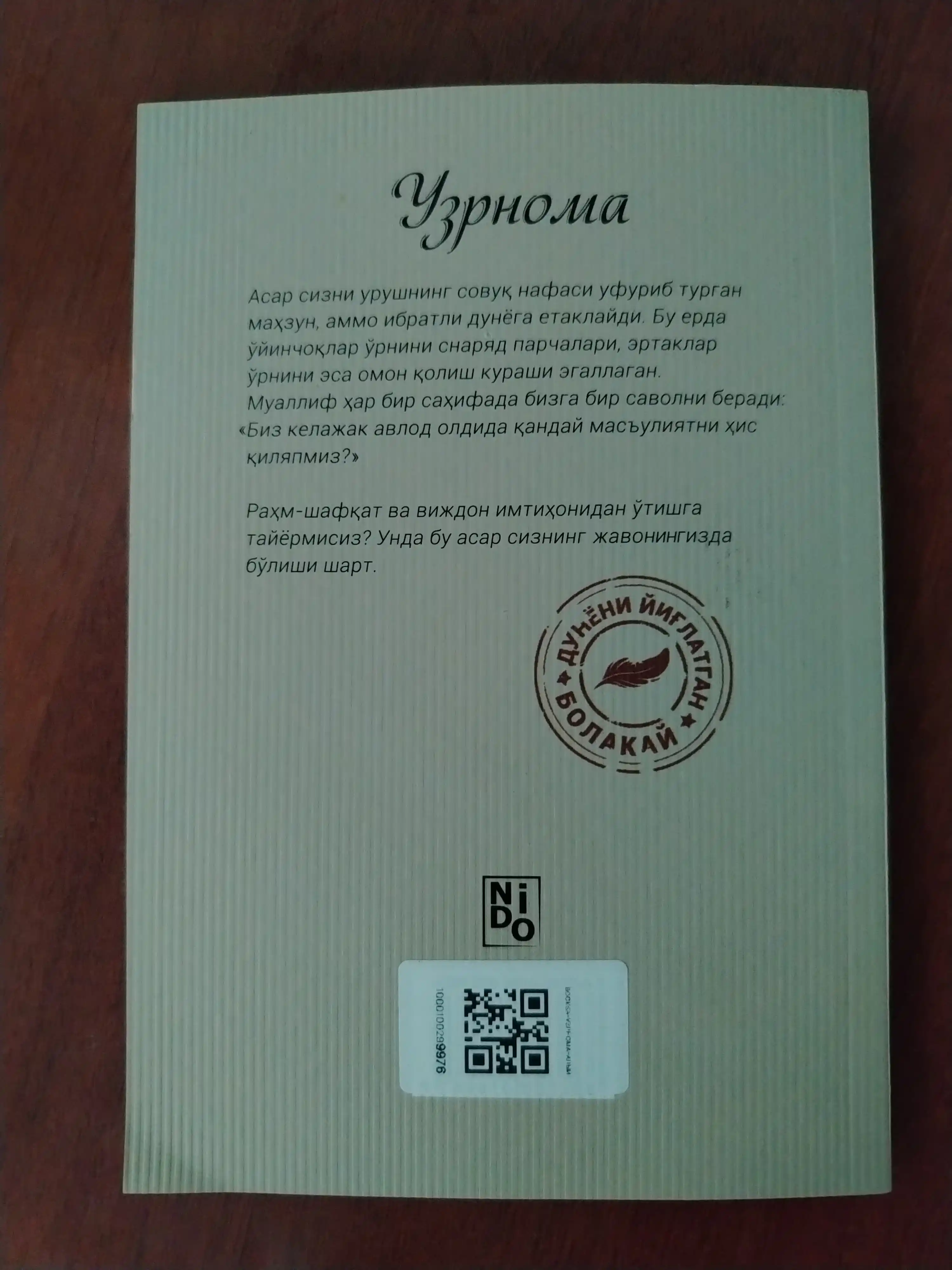 Ҳумайро Халил: Узрнома