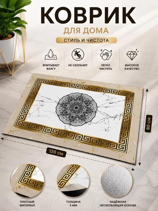 Vanna gilamchasi, kovrik, hammom uchun gilamcha, uy uchun, oshxona gilamchasi, 120 x 80 sm - 
