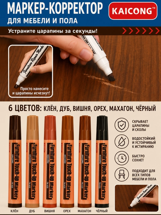 Маркер для реставрации мебели 6 цветов, маркер для удаления царапин на дереве и ламинате