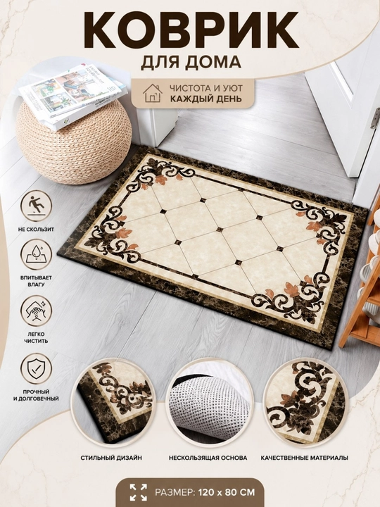 Vanna gilamchasi, kovrik, hammom uchun gilamcha, uy uchun, oshxona gilamchasi, 120 x 80 sm - 