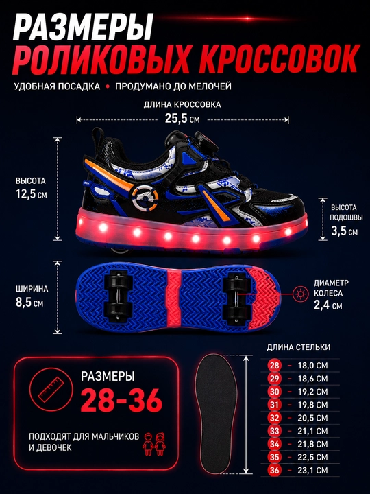 Кроссовки с роликами, детские роликовые кроссовки, кроссовки с LED подсветкой