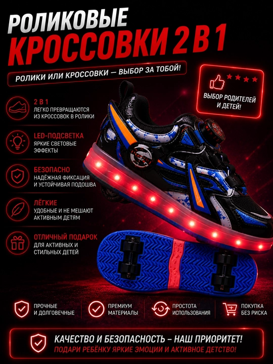 Кроссовки с роликами, детские роликовые кроссовки, кроссовки с LED подсветкой