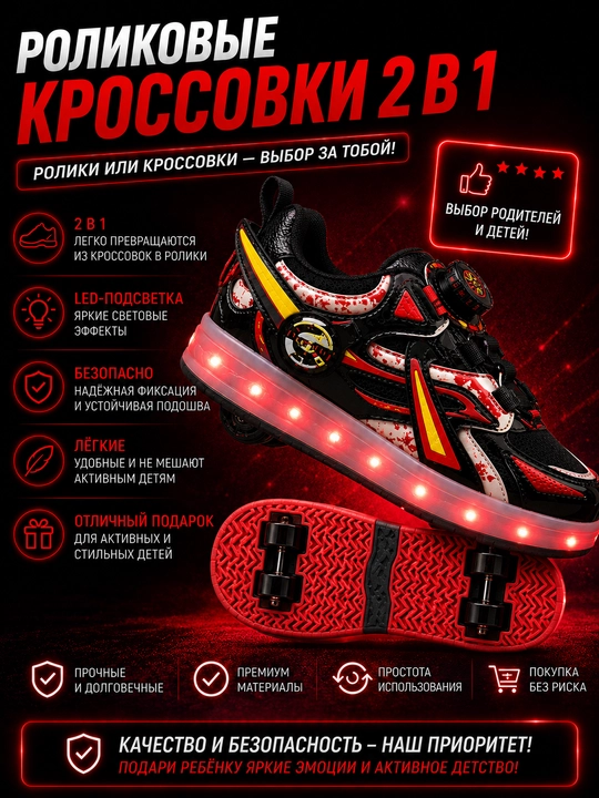 Кроссовки с роликами, детские роликовые кроссовки, кроссовки с LED подсветкой