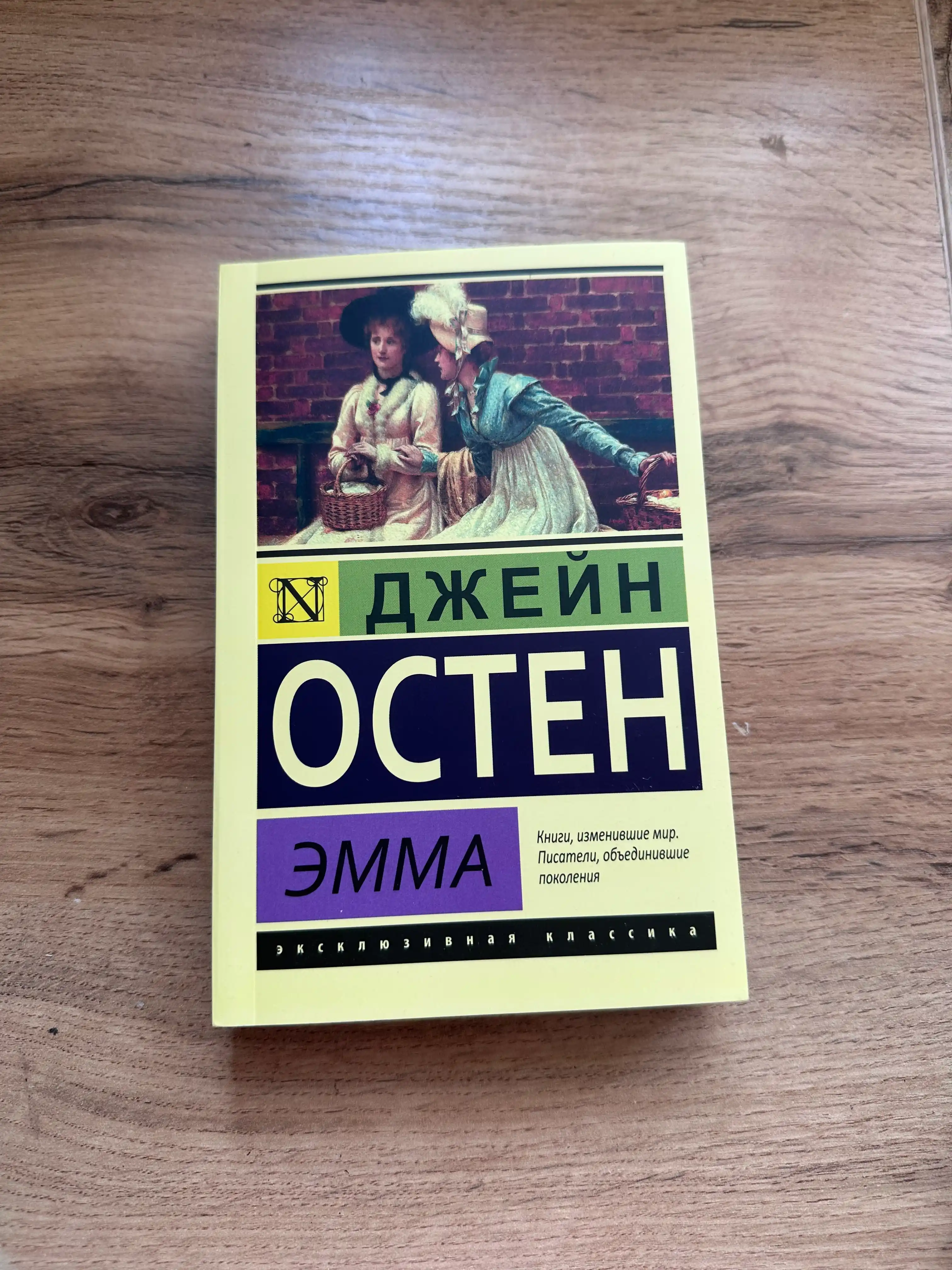 Emma — Djeyn Osten